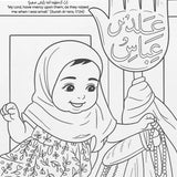 Muharram Colouring Pages