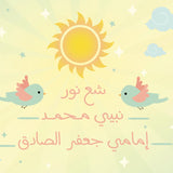 Prophet Muhammad and Imam Sadiq birthday banner