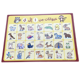 Educational mat with animal illustrations and Arabic text on a white background