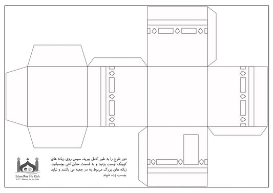 Hajj Colour Your Kaaba Activity