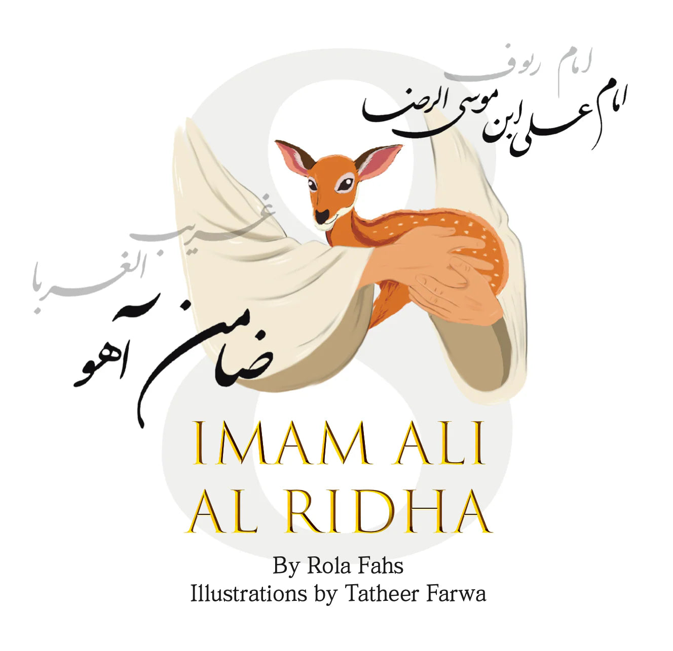 Book cover of 'Imam Ali Al Ridha' with a deer illustration and Arabic text. By Sanadi Publications written by Rola Fahs illustrations by Tatheer Farwa