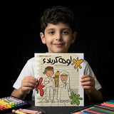 Karbala Colouring Book