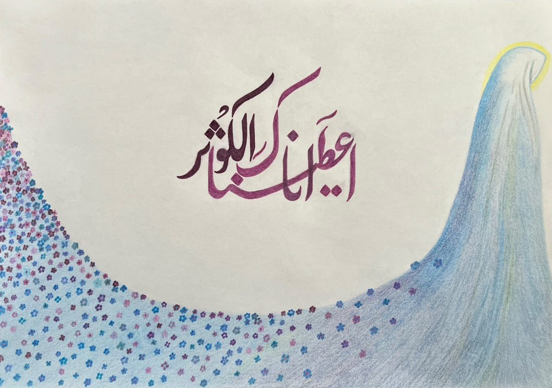 Surah Kawthar Drawing