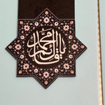 Magnetic bookmark with "Ya Qaem Aale Muhammad" calligraphy. Perfect Islamic gift 
